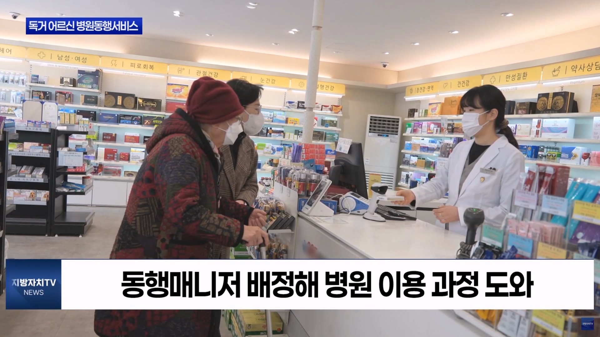 [0323 지방자치TV 4시 뉴스]보령시, 독거 어르신 병원동행서비스 진행